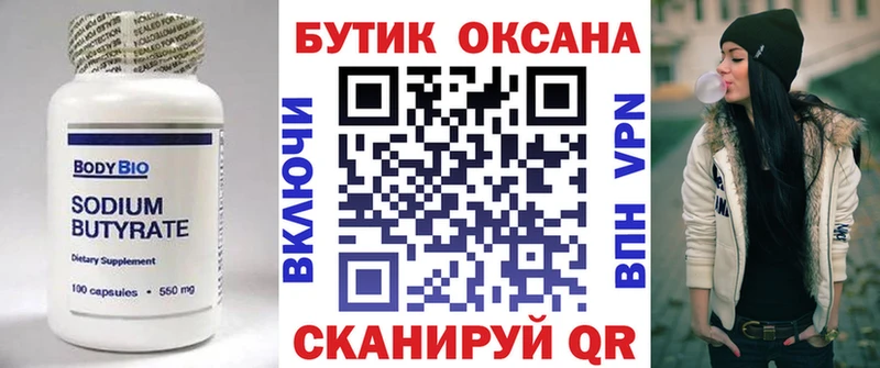 Бутират 99% Уржум